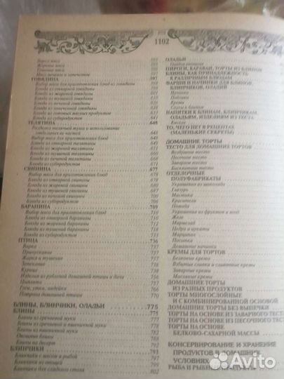 Книга. Рецепты. 1103 страницы