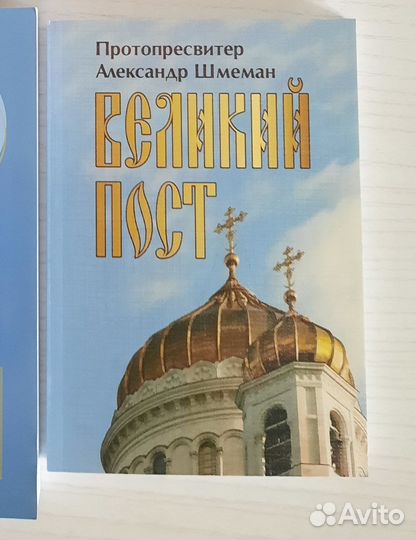 Православные книги