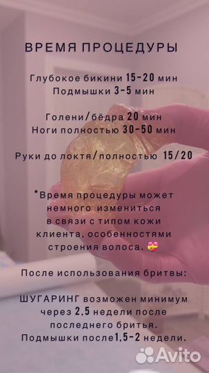 Депиляция