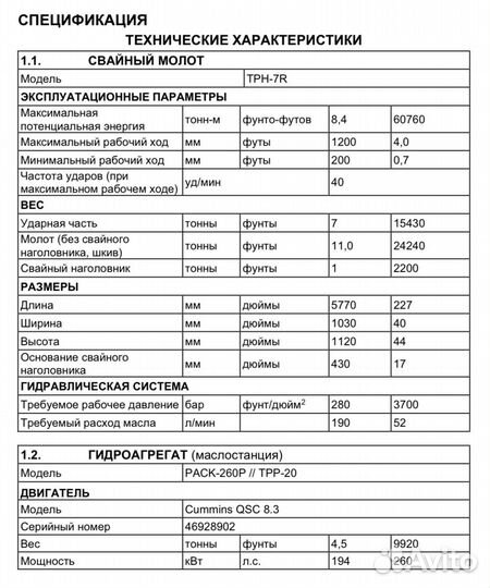 Комплект доя свайных работ