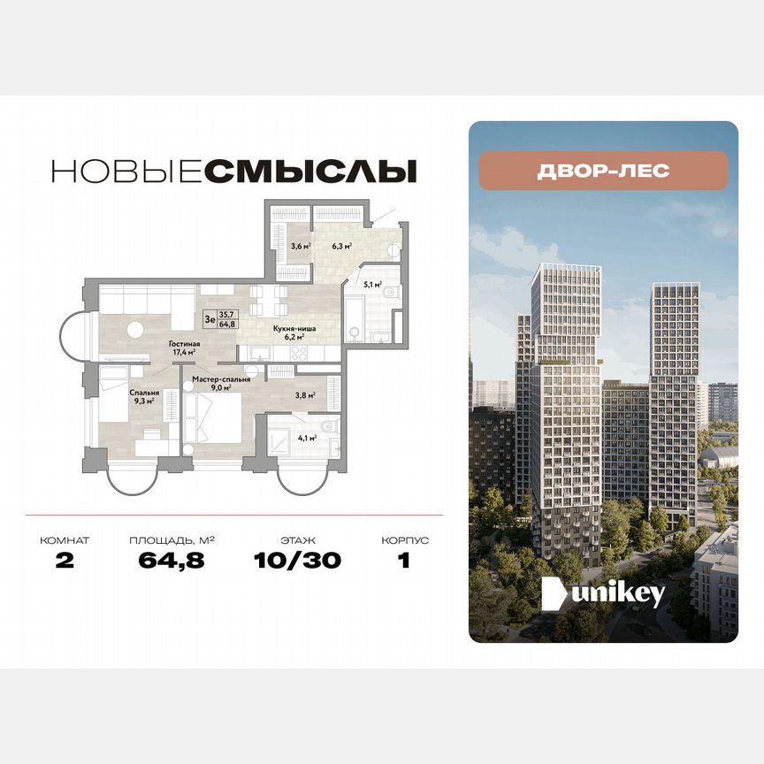 2-к. квартира, 64,8 м², 10/30 эт.