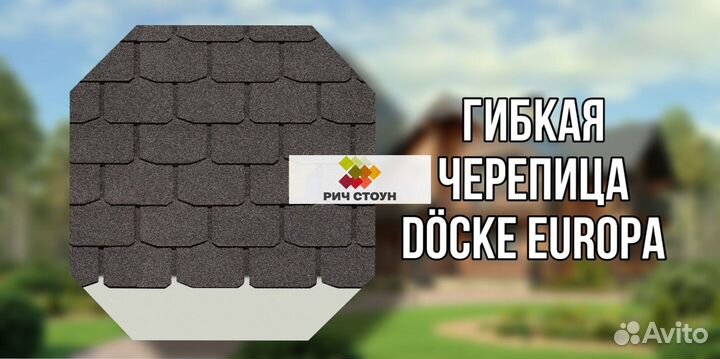 Гибкая черепица