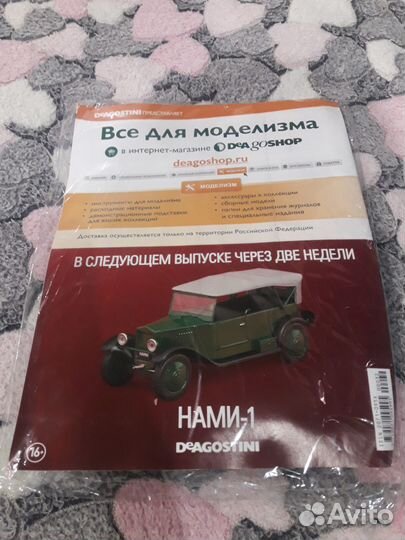 Автолегенды СССР Москвич 2140