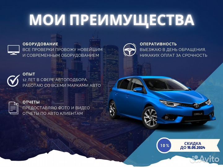 Автоподбор/ выездная диагностика авто