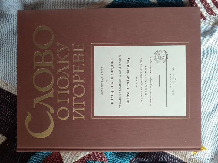 Слово о полку игореве редкость