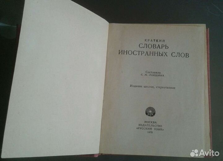 Словари