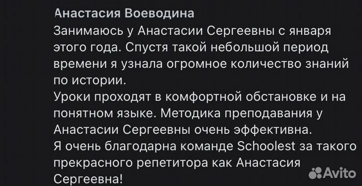 Репетитор по Истории и Обществознанию дистанционно