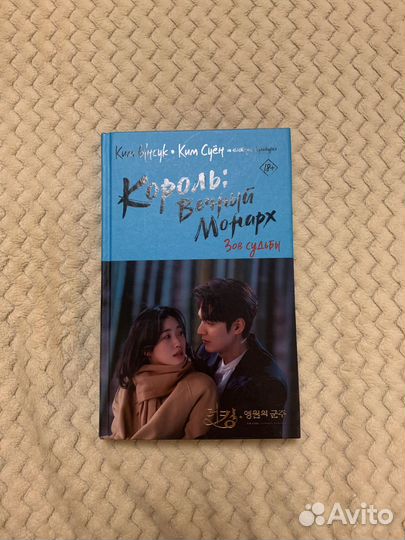 Книга Король:Вечный монарх Зов судьбы