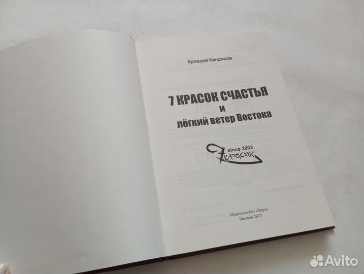 7 красок счастья