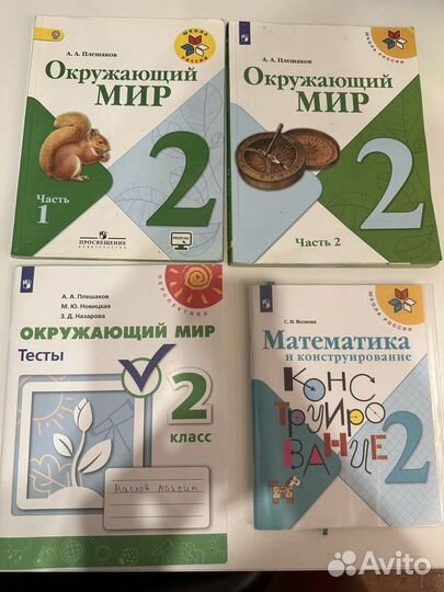 Учебники 2 класс 2 штуки