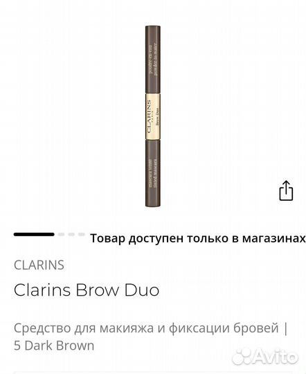 Тушь для бровей