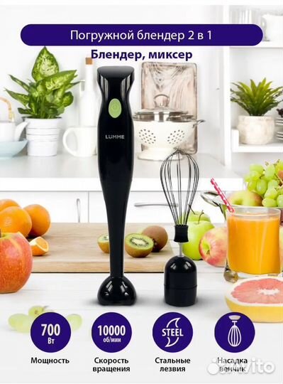 Блендер погружной