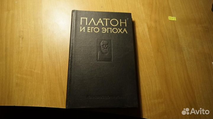 7236 Платон и его эпоха. К 2400-летию со дня рожде