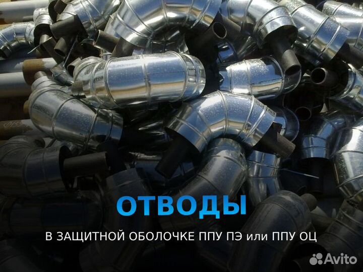 Труба ппу пэ тип2 ду 1020x15