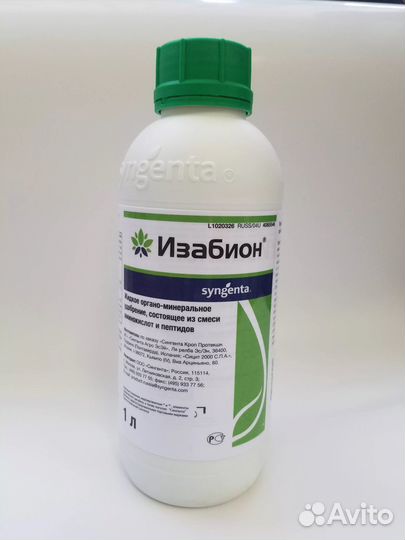 Изабион регулятор роста