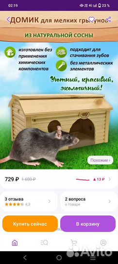 Домик для грызунов