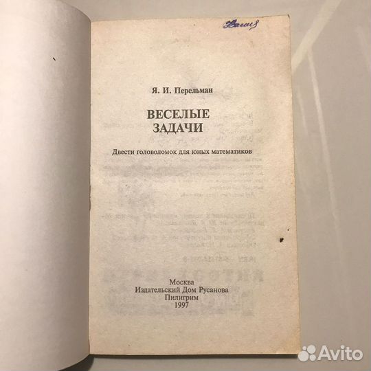 Весёлые задачи