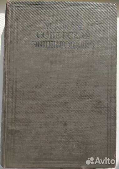 Толковый словарь С. И. Ожегова Москва-1952г