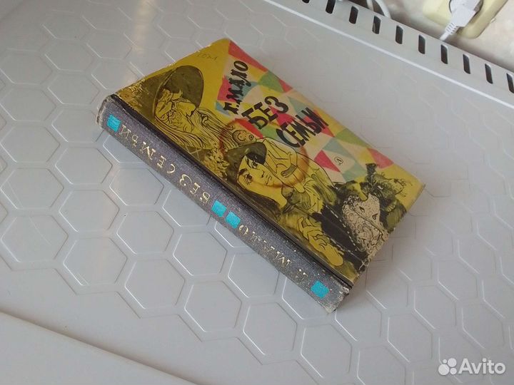 Гектор Мало 