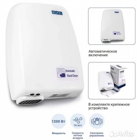 Электросушилка для рук