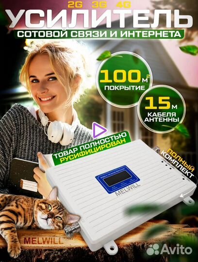 Усилитель сотовой связи репитер GSM,3G,4G, melwill