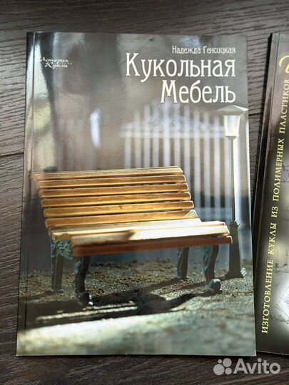 Набор книг для кукольников
