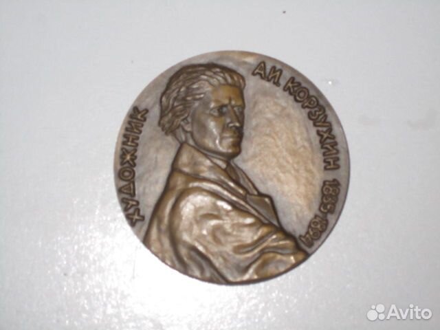 Настольная медаль Художник Корзухин А.И. 1988г