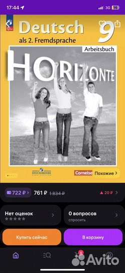 Аверин. Немецкий язык. Рабочая тетрадь. 9 класс