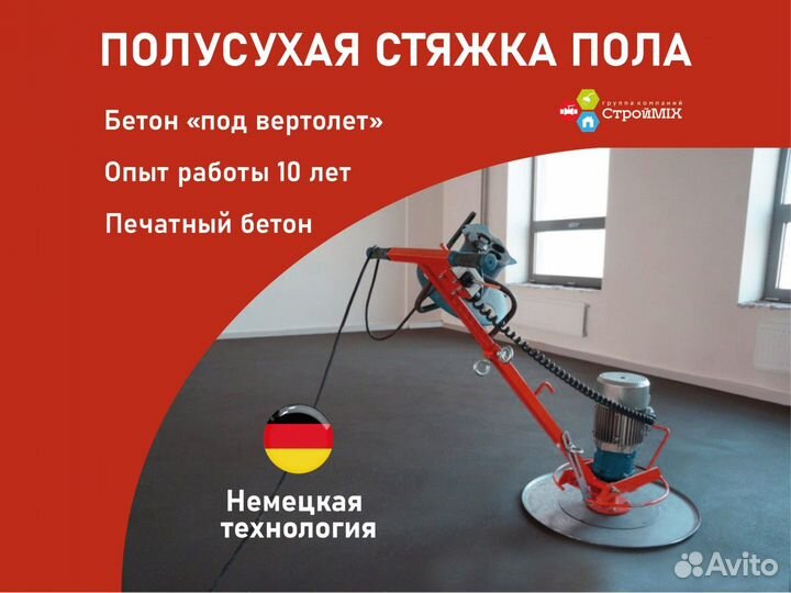 Полусухая стяжка пола