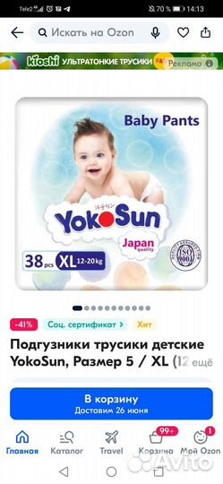 Подгузники трусики