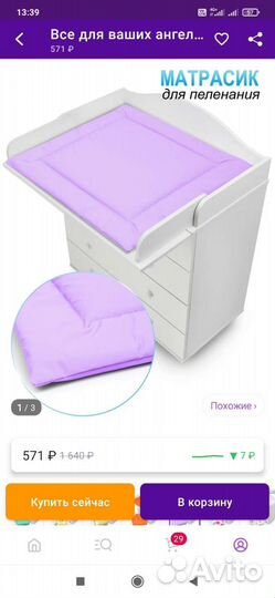 Матрас на пеленальный столик