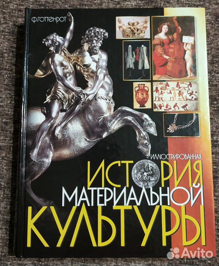 Ф.Готтенрот 