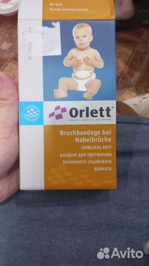 Бандаж грыжевой пупочный