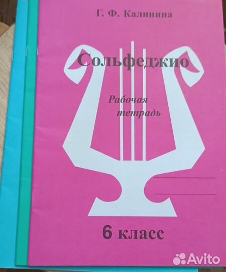 Рабочим тетради по сольфеджио 5,6,7 класс