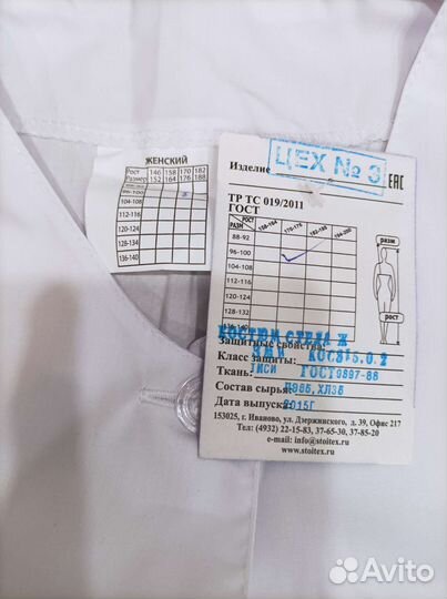 Поварской костюм