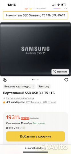 Портативный SSD USB 3.1 T5 1тб samsung