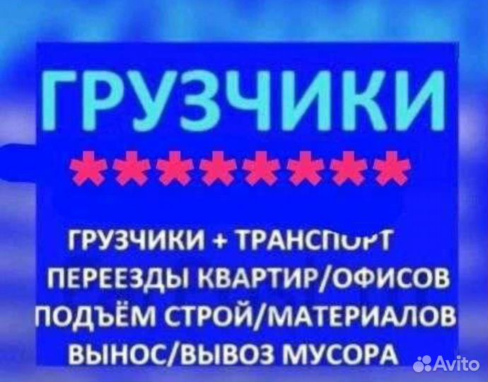 Грузоперевозки газель