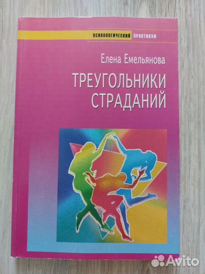 Треугольники Страданий