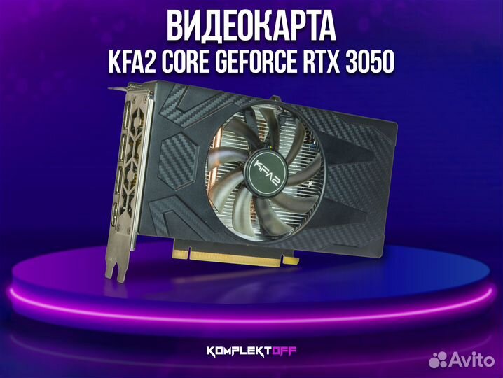 Видеокарта KFA2 Core RTX 3050 8GB