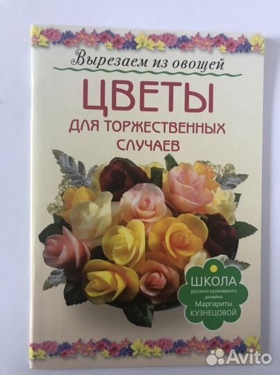 Книги по изготовлению цветов в разных техниках