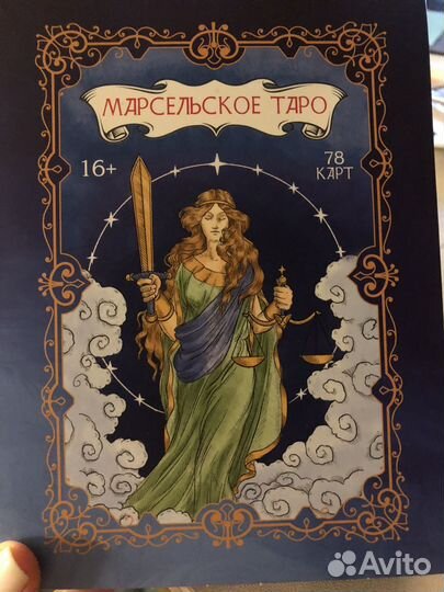 Карты таро