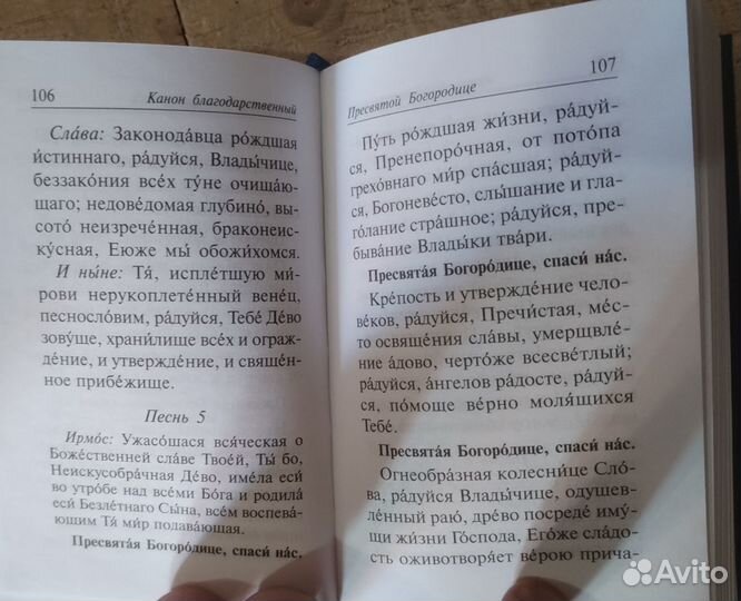 Каноны ко Господу, Богородице и святым угодникам