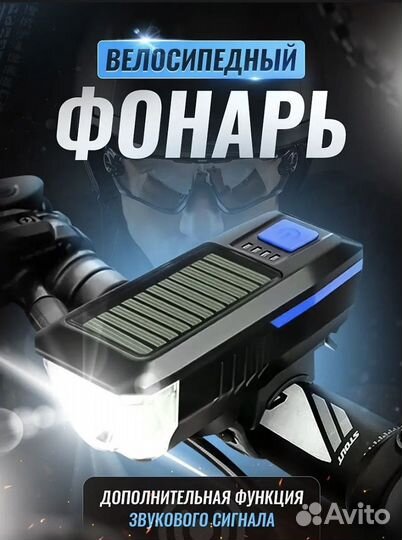 Фонарь для велосипеда