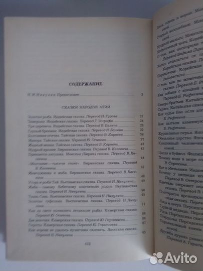 Сказки народов мира и сказки зарубежных писателей