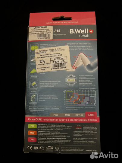 Компрессионные чулки для родов