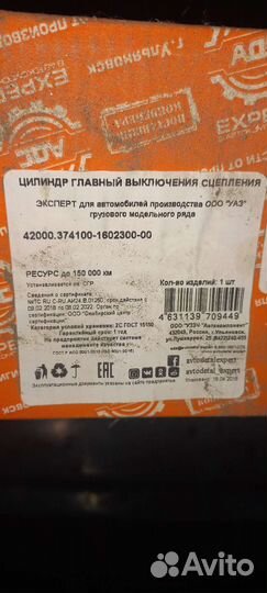 Главный цилиндр сцепления УАЗ