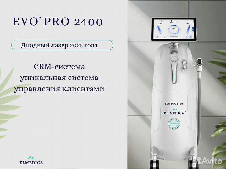 Диодный лазер Лю-Минес Evo Pro 2400W