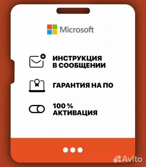 Ключ активации Office 16/19/21, Project и Visio