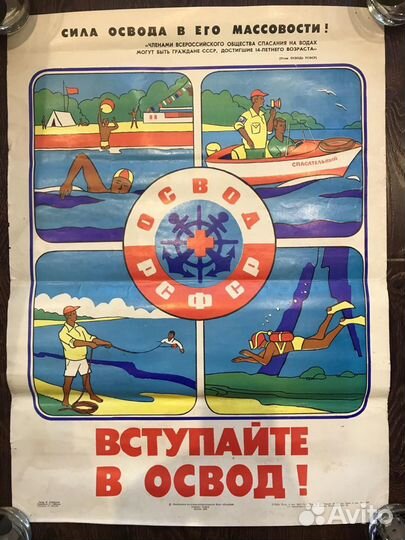 Плакат СССР