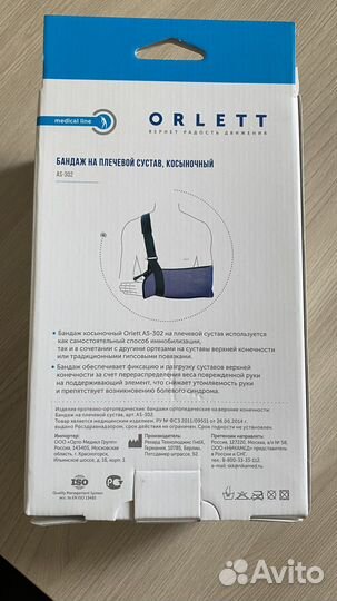 Бандаж на плечевой сустав Orlett